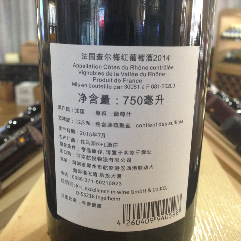 法国查尔梅红葡萄酒_红葡萄酒_红葡萄酒/redwine_航投